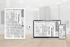保険毎日新聞（電子配信付）