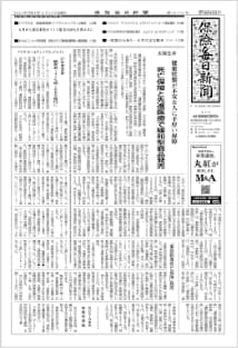 新聞購読申し込み