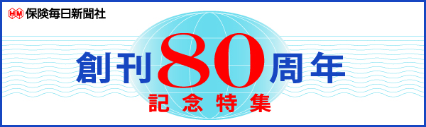 【保険毎日新聞社 創刊80周年記念特集】MDRT歴代会長・副会長に聞く　生命保険業界とMDRT日本会のこれから